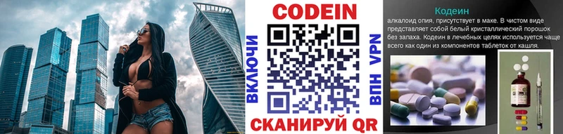 Кодеин напиток Lean (лин)  Краснокаменск 