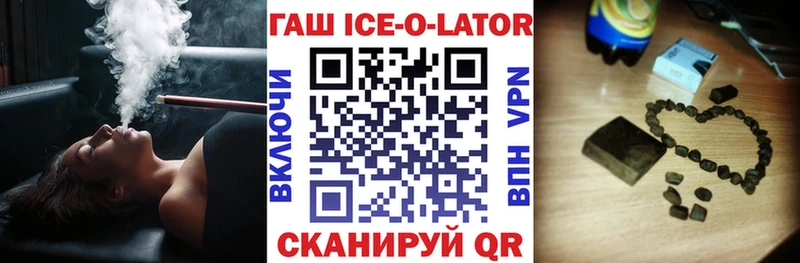 ГАШ Ice-O-Lator Краснокаменск